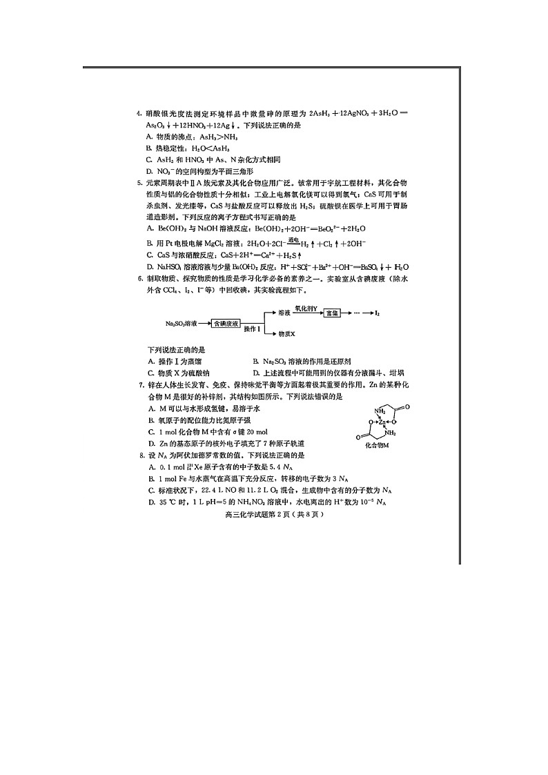 河北省保定市2023-2024学年高三上学期期末考试 化学 含答案第2页