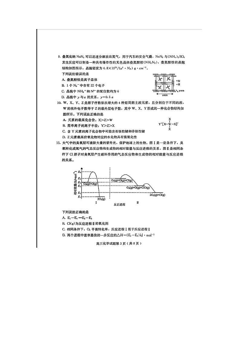 河北省保定市2023-2024学年高三上学期期末考试 化学 含答案第3页
