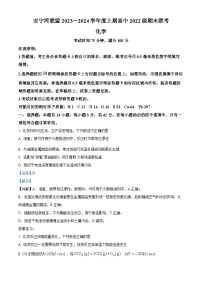四川省凉山州安宁河联盟2023-2024学年高二上学期期末联考化学试题 含解析
