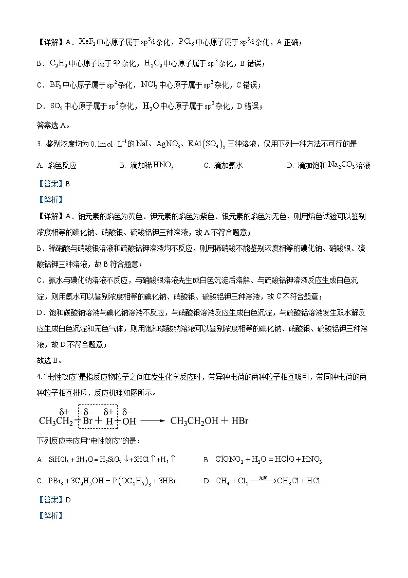 山东省济宁市2024届高三上学期期末考试化学试题 含解析第2页