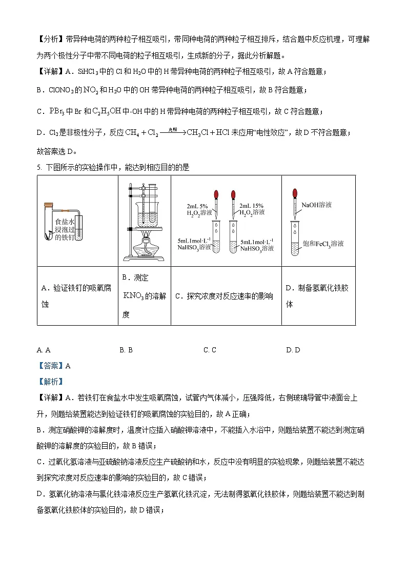 山东省济宁市2024届高三上学期期末考试化学试题 含解析第3页
