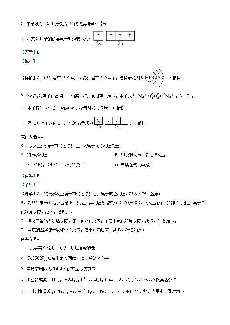 北京市顺义区2023-2024学年高二上学期期末考试化学试题 含解析第2页