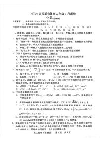 河北省邯郸市NT20名校联合体2025-2026学年高二上学期1月月考化学试题（图片版，含答案）
