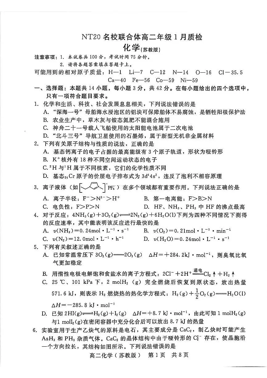 高二化学第1页