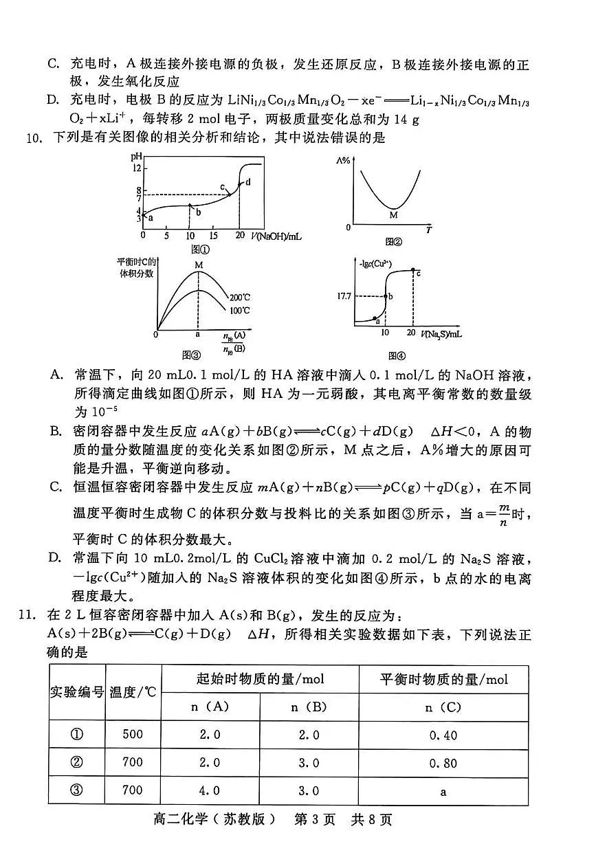 高二化学第3页