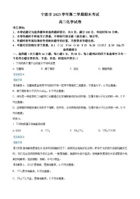 浙江省宁波市2023-2024学年高二下学期6月期末考试化学试题 含解析