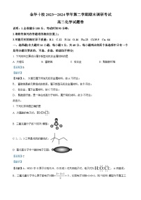 浙江省金华市2023-2024学年高二下学期6月期末考试化学试题 含解析