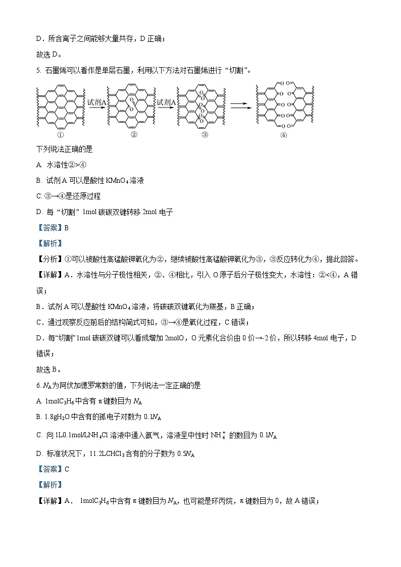 浙江省杭州市2023-2024学年高二下学期6月期末考试化学试题 含解析第3页
