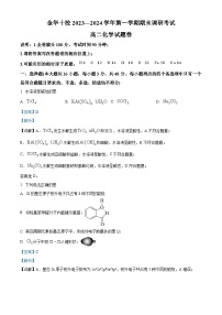 浙江省金华市2023-2024学年高二上学期1月期末化学试题 含解析