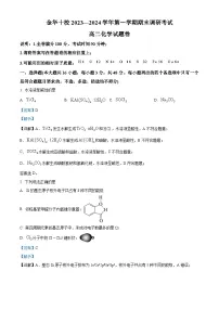 浙江省金华市2023-2024学年高二上学期1月期末化学试题 含解析
