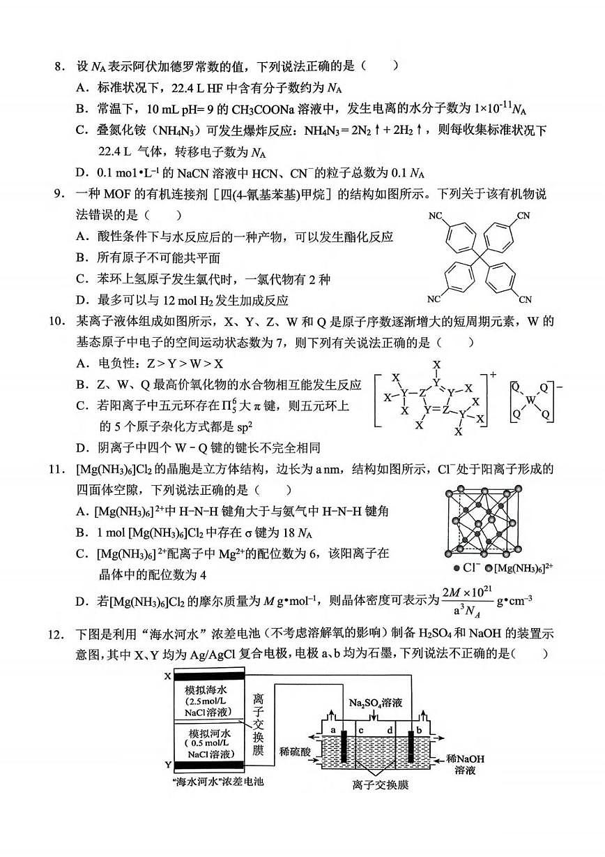 重庆市西南大学附属中学校2025-2026学年高三上学期1月月考化学试题(无答案)第3页