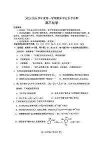 化学丨山东省烟台市2026届高三上学期1月期末考试试卷及答案
