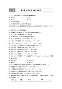 2026高三化学（人教版）一轮复习试题　第一章　第2练　离子反应　离子方程式（含答案）