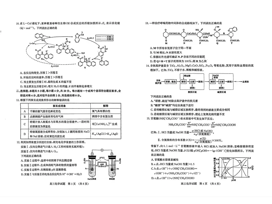 2026届济南一模化学试卷第2页