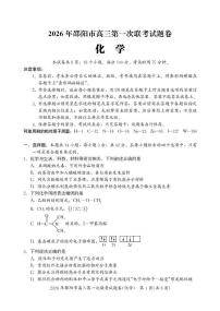 2026年邵阳高三上学期1月第一次联考化学试题+答案