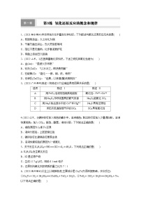 2026高三化学（人教版）一轮复习试题　第一章　第3练　氧化还原反应的概念和规律（含答案）