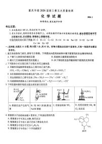 重庆市南开中学2026届高三上学期第五次质量检测化学试卷（无答案）