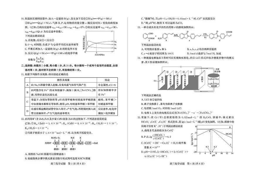 山东德州2026届高三上学期期末化学试题(含答案)第2页