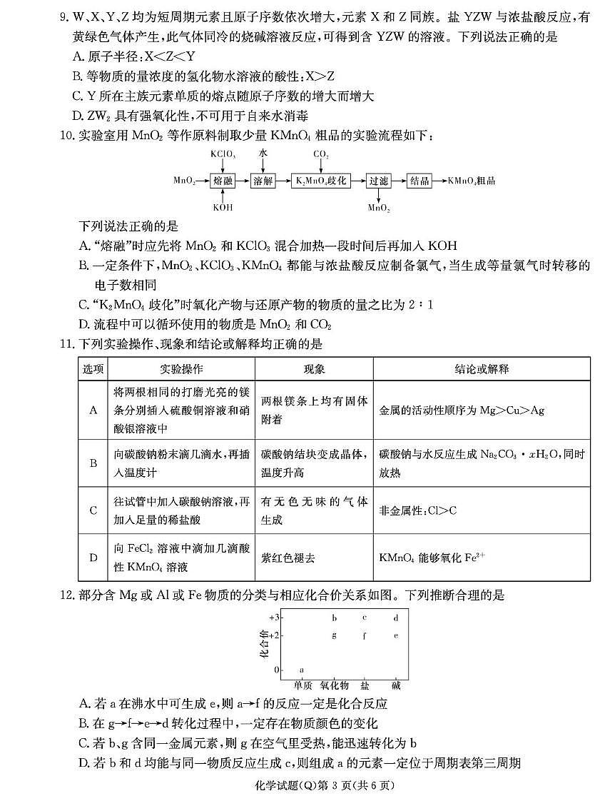长沙一中2025-2026学年高一上学期1月期末化学试题(含答案)第3页