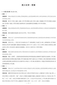海南省多校2025-2026学年高三上学期期末联考化学试题（PDF版附解析）
