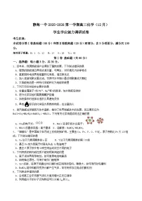 天津市静海区第一中学2026届高三上学期12月月考化学试题（Word版附答案）