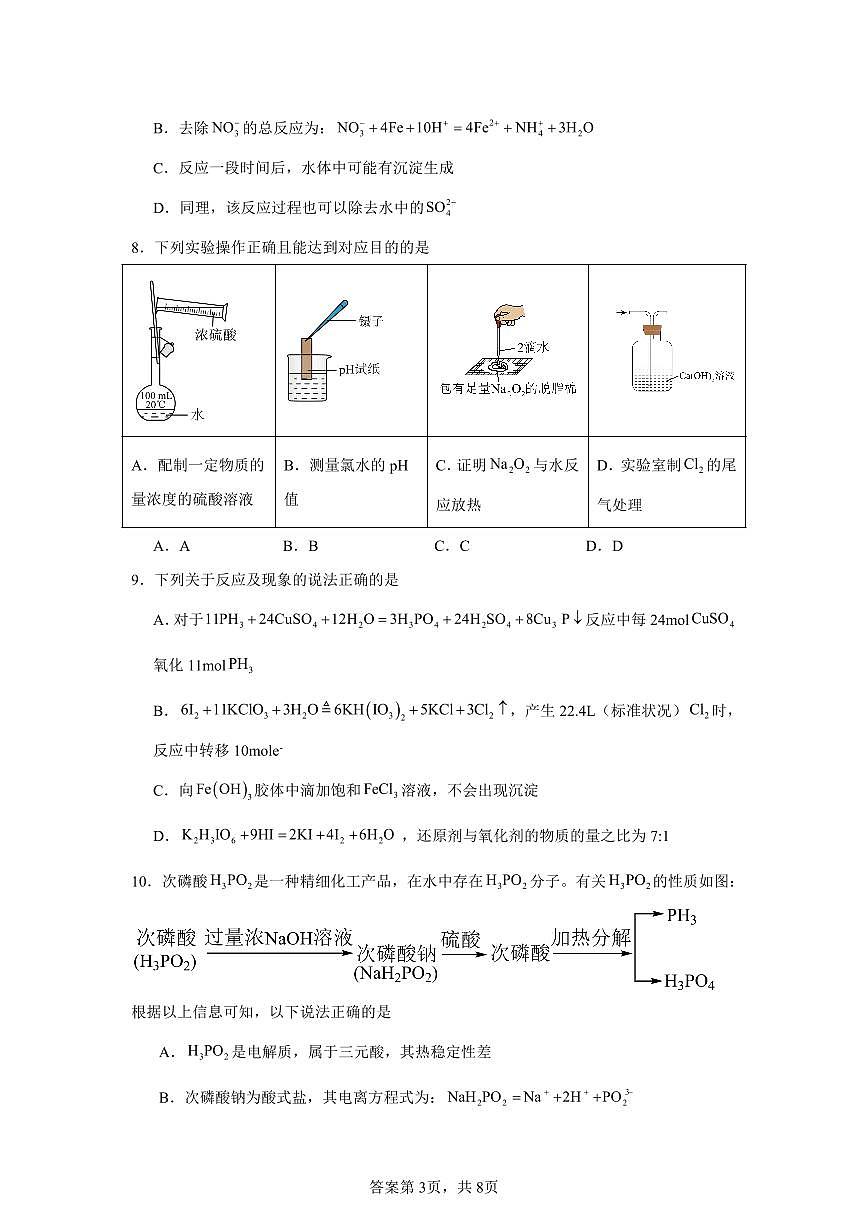 湖南省邵阳市第二中学2025-2026学年高一上学期12月学科竞赛化学试题(PDF版附解析)第3页