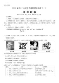 河北八校联考2026届高三上学期一模化学试题（含答案）