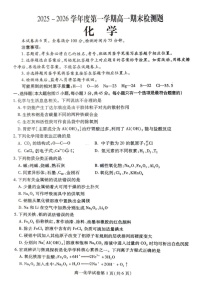 内江市2025-2026学年度第一学期高一期末检测题化学试卷