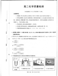 辽宁省辽阳市2025-2026学年高二上学期1月期末考试化学试卷