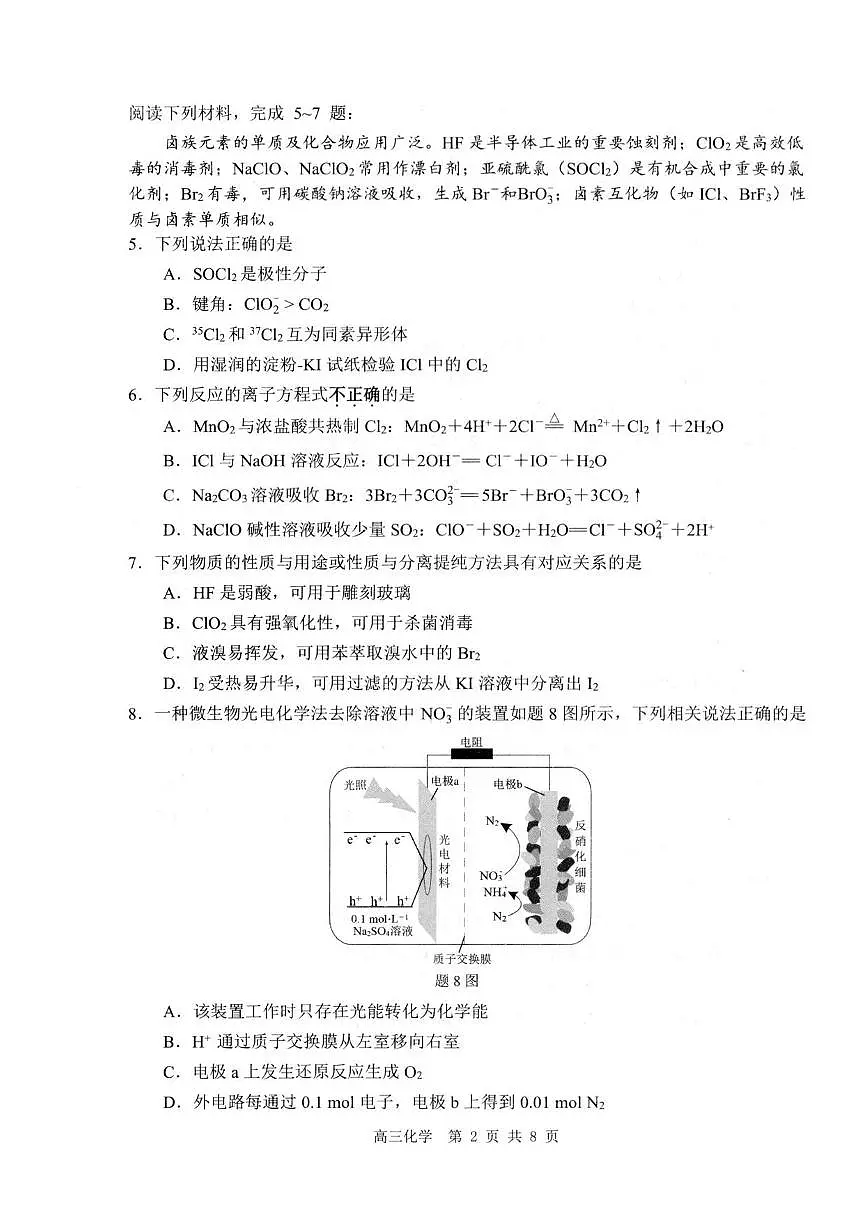 江苏省徐州、淮安、连云港、宿迁等苏北四市2026 届上学期高三一模 化学试题+答案第2页