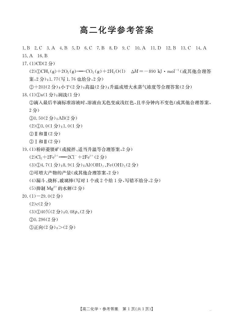 化学答案第1页