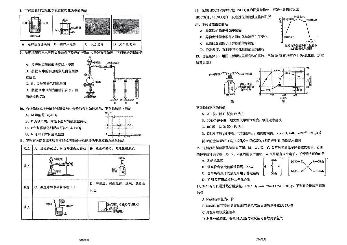 高二一中联考化学(1)第2页