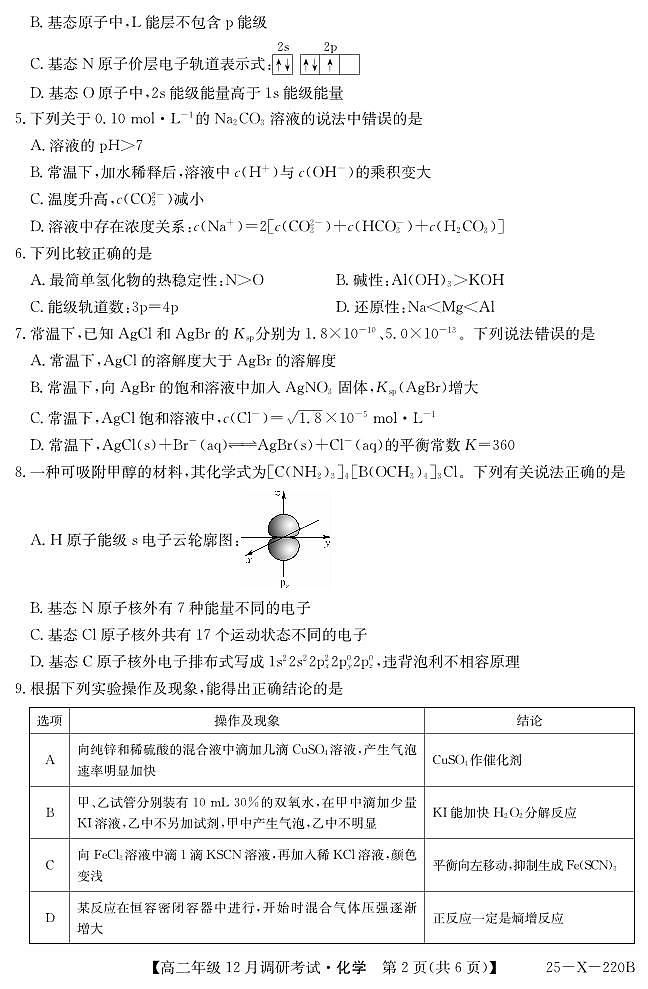 26 届高二年级 TOP二十名校12月调研考试化学试卷第2页
