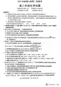 河南省南阳市六校联考2024-2025学年高二上学期12月月考化学试题（含答案）