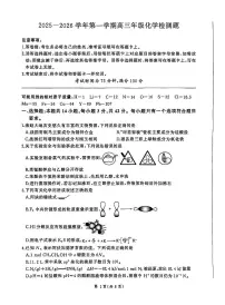 河北省NT名校联合体2025-2026学年高三上学期1月月考化学试卷（含答案）