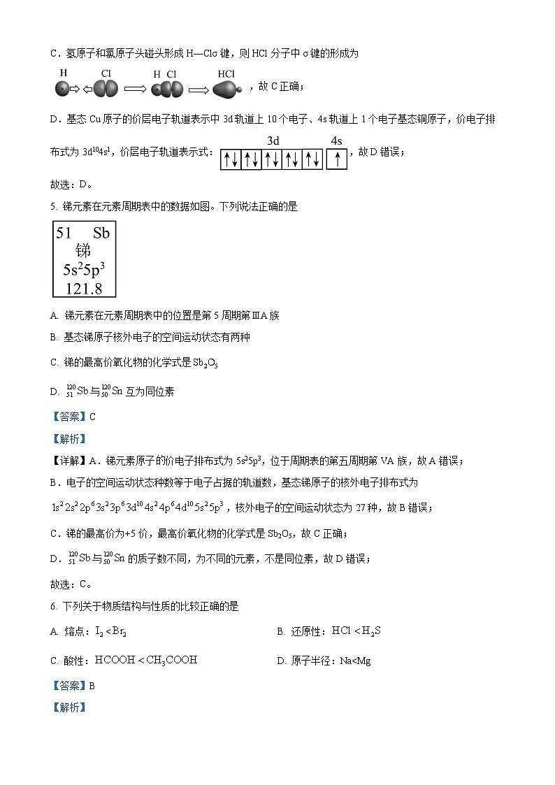 北京市顺义区2022-2023学年高二下学期期末考试化学试题 含解析第3页