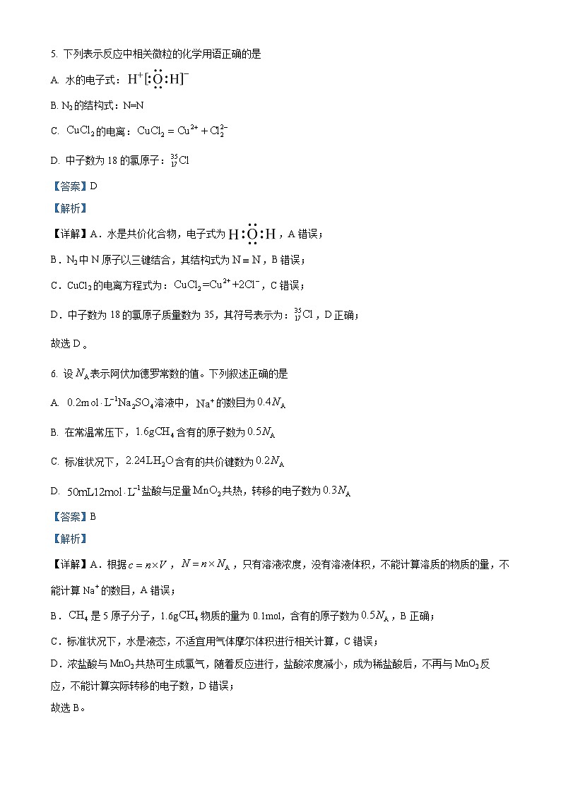 湖南省浏阳市2023-2024学年高一上学期期末考试化学试题 含解析第3页