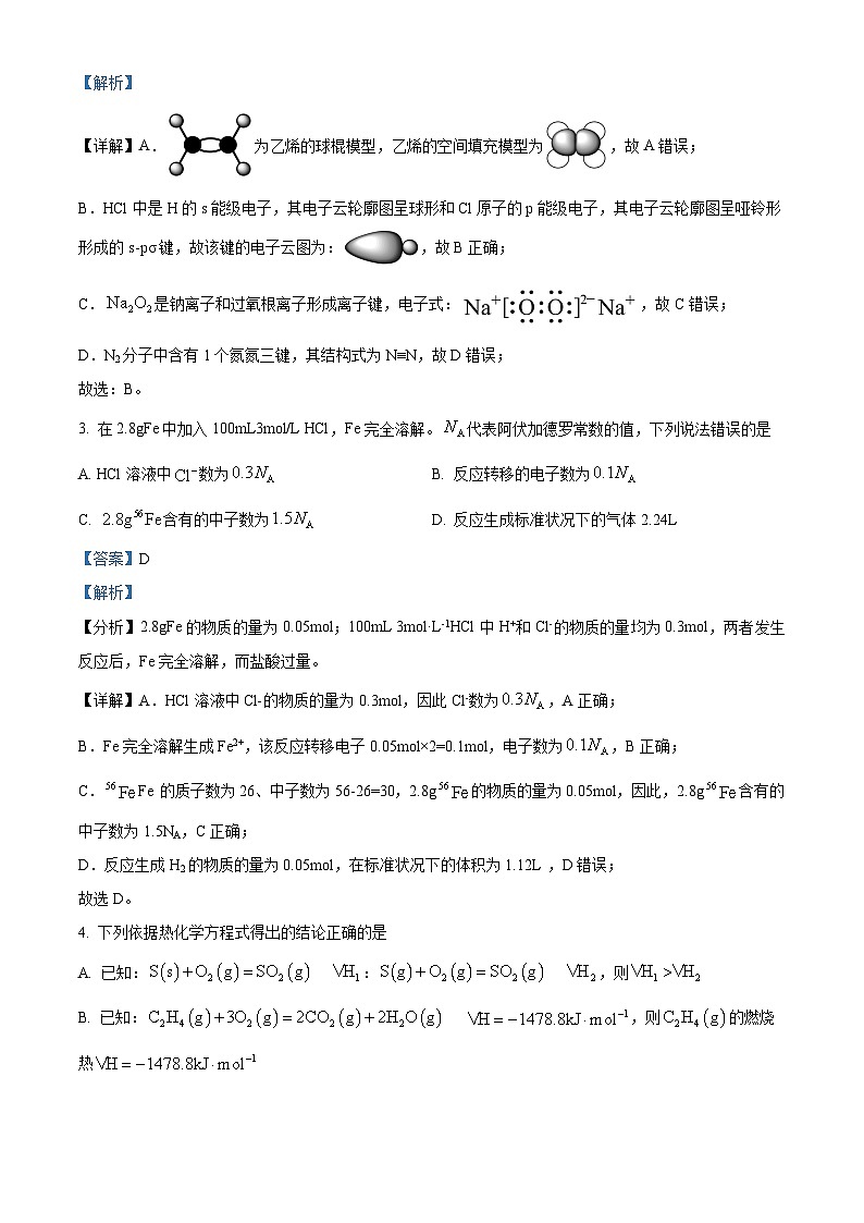 江西省赣州市2023-2024学年高二上学期期末考试化学试题(解析版)第2页