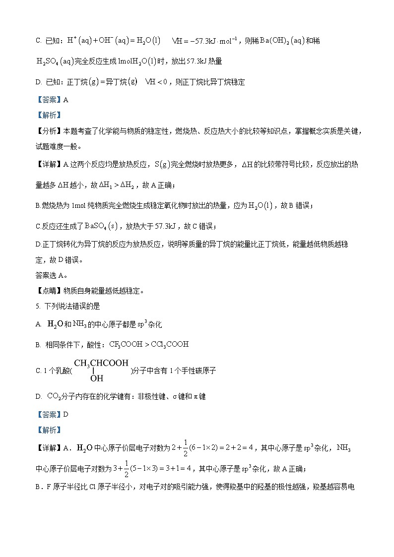 江西省赣州市2023-2024学年高二上学期期末考试化学试题(解析版)第3页