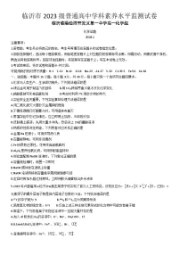 山东省临沂市2023-2024学年高一上学期1月期末考试化学试题 附解析