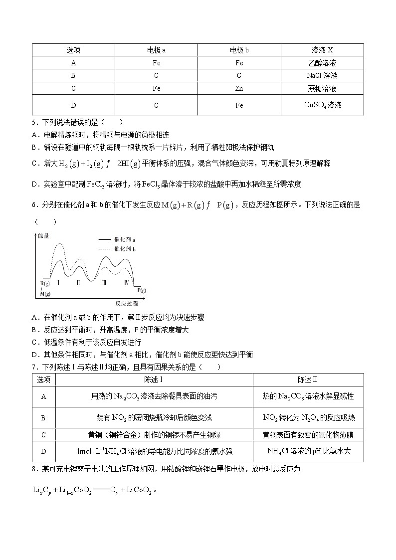 湖北省十堰市2023-2024学年高二上学期期末调研考试 化学 含答案第2页