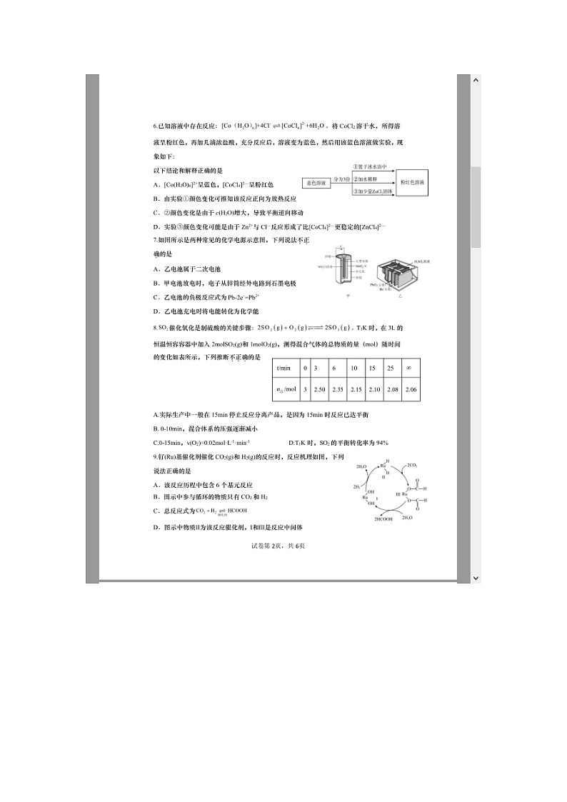 湖南省浏阳市2023-2024学年高二上学期期末考试化学试题 附答案第2页
