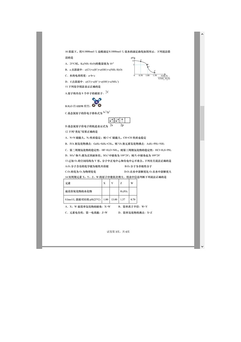 湖南省浏阳市2023-2024学年高二上学期期末考试化学试题 附答案第3页