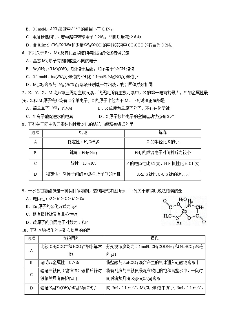 湖北省武汉市部分重点中学2023-2024学年高二上学期期末联考化学试卷 附答案第2页