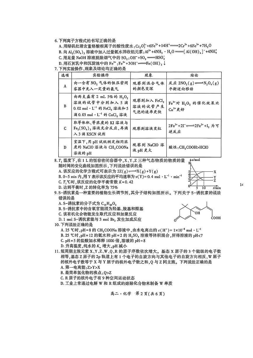 贵州省黔南布依族苗族自治州黔南州2025-2026学年度第一学期期末质量监测高二化学试卷第2页