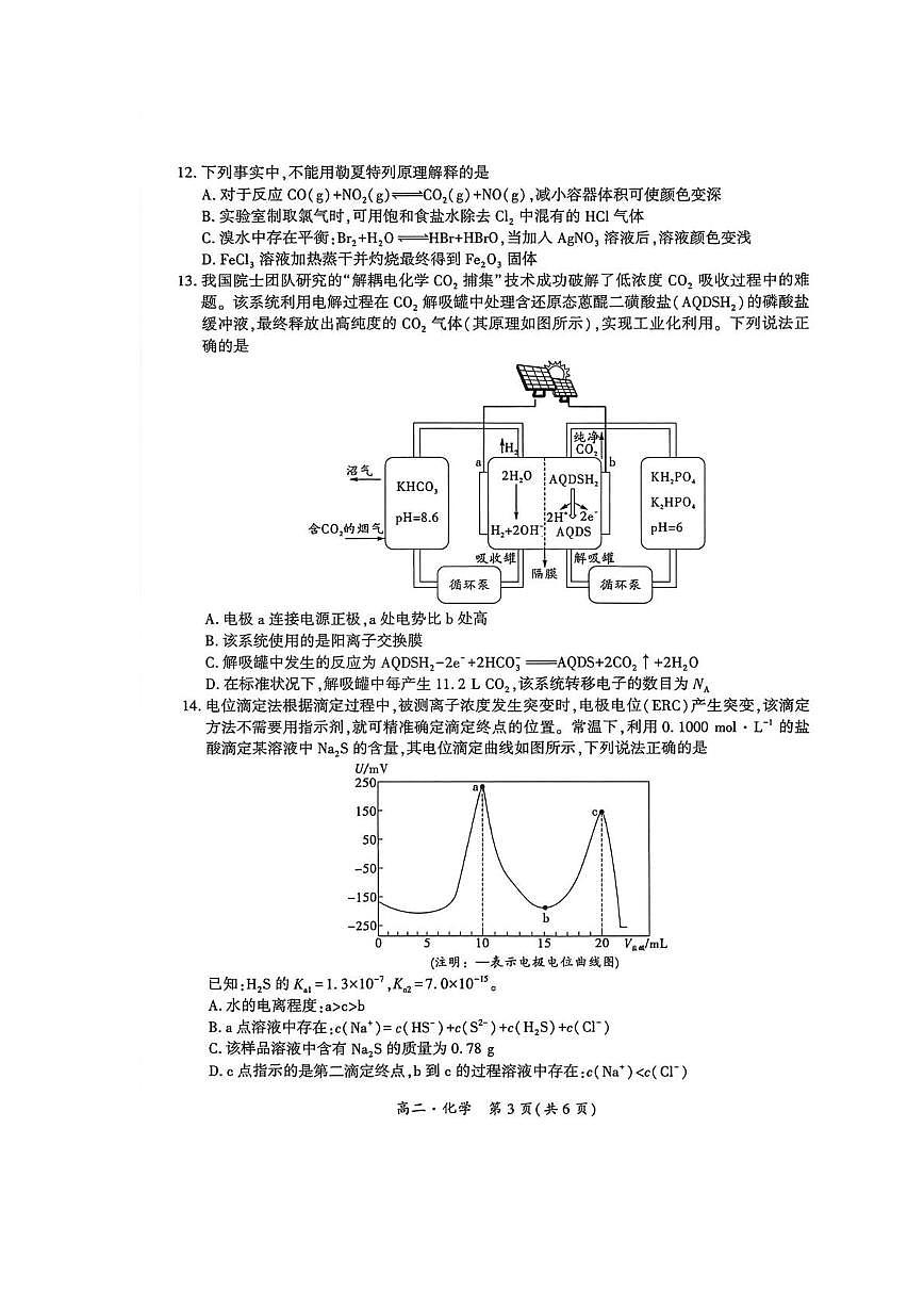 贵州省黔南布依族苗族自治州黔南州2025-2026学年度第一学期期末质量监测高二化学试卷第3页