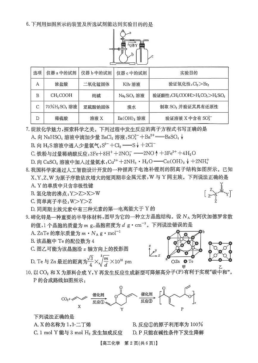 内蒙古自治区巴彦淖尔市2025-2026学年第一学期期高三期末化学试题第2页