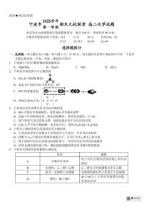 浙江省宁波市2025-2026学年第一学期期末高二化学试题