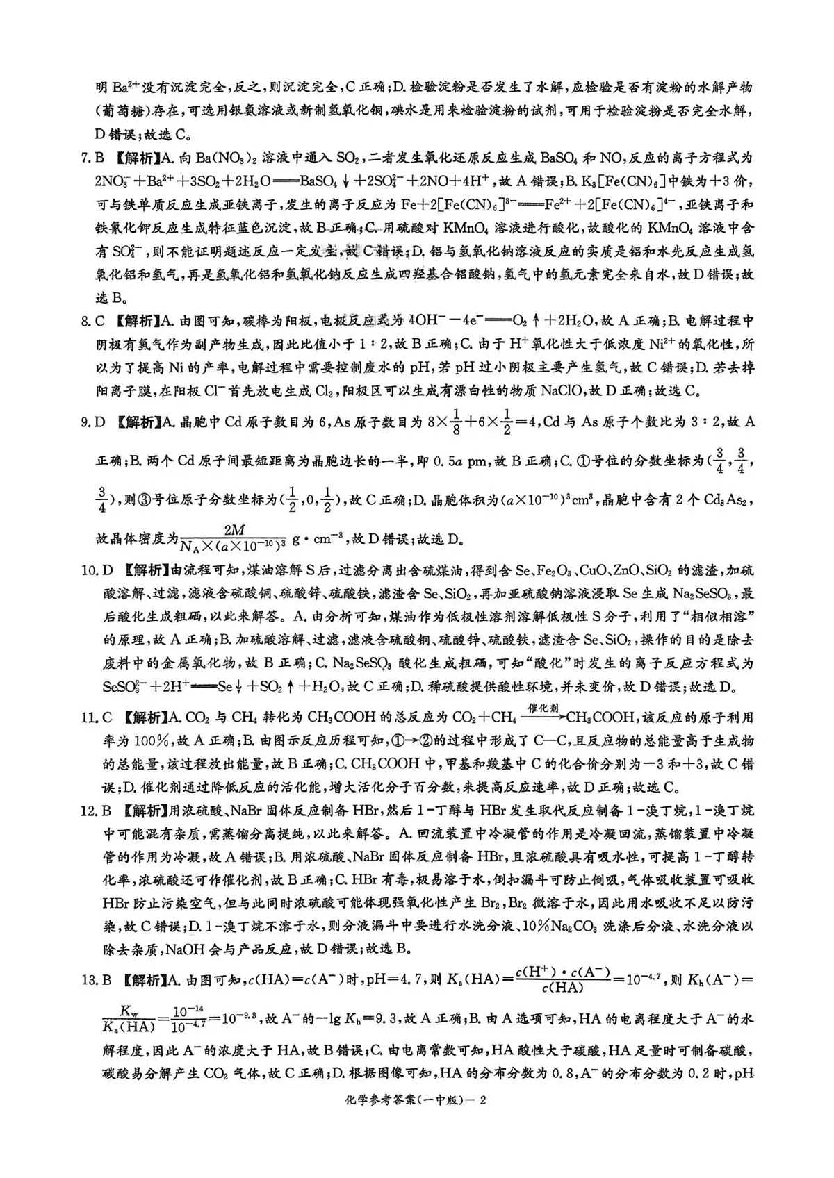 化学答案第2页