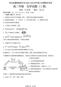 黑龙江省哈尔滨德强高级中学2025-2026学年高二上学期期末考试化学试卷（I卷）（图片版，含答案）含答案解析